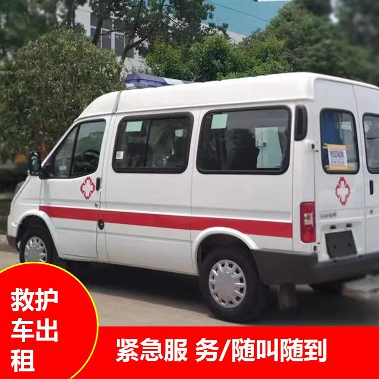 未央重症监护救护车出租护送